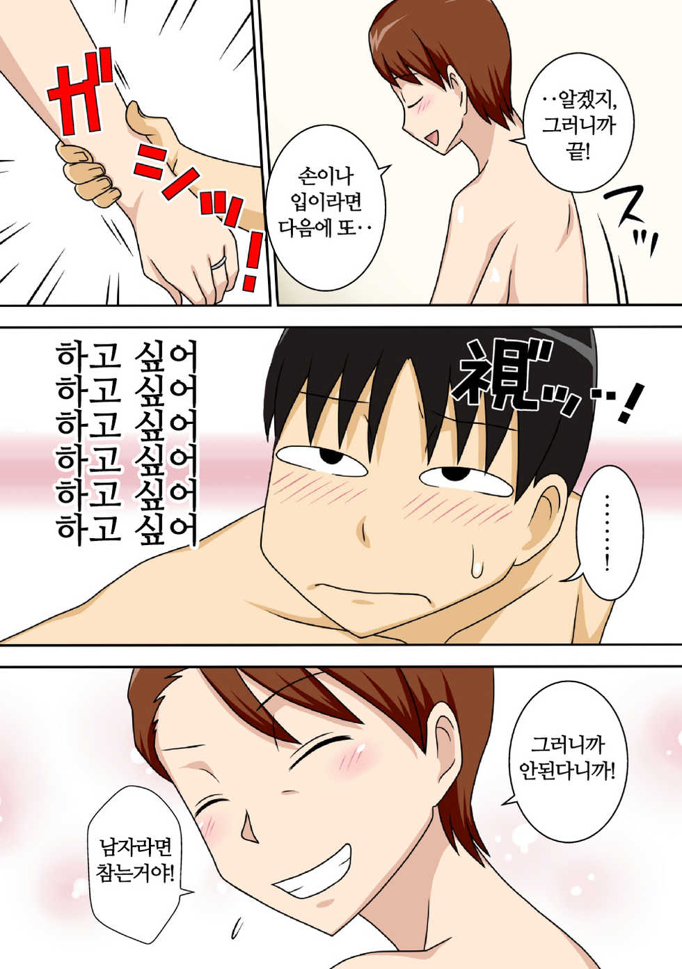 [Freehand Tamashii (DT Hone)] InCha no Oi ga Yaritai Oba-san. | 음침한 조카가 아고싶은 이모 [Korean] [KYR] [Digital] - Page 23