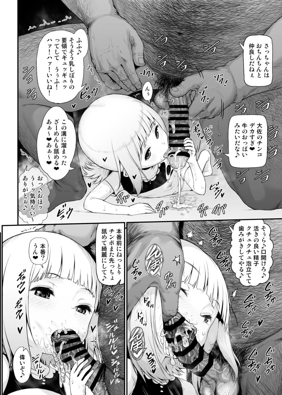 [E-lse (Yuzu Machi)] Sacchan Yui-chan Kotoha-chan to Okashi de Nakayoku Naru Hon (Mitsuboshi Colors) [Digital] - Page 6