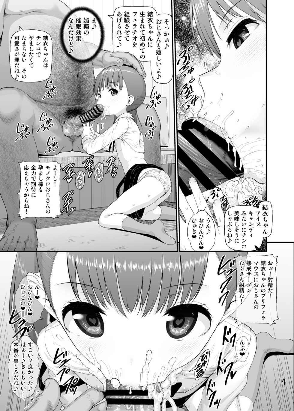 [E-lse (Yuzu Machi)] Sacchan Yui-chan Kotoha-chan to Okashi de Nakayoku Naru Hon (Mitsuboshi Colors) [Digital] - Page 7