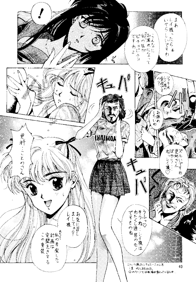 [Studio Retake (Kobayashi Masakazu)] Magical Sailormoon (Bishoujo Senshi Sailor Moon) - Page 39