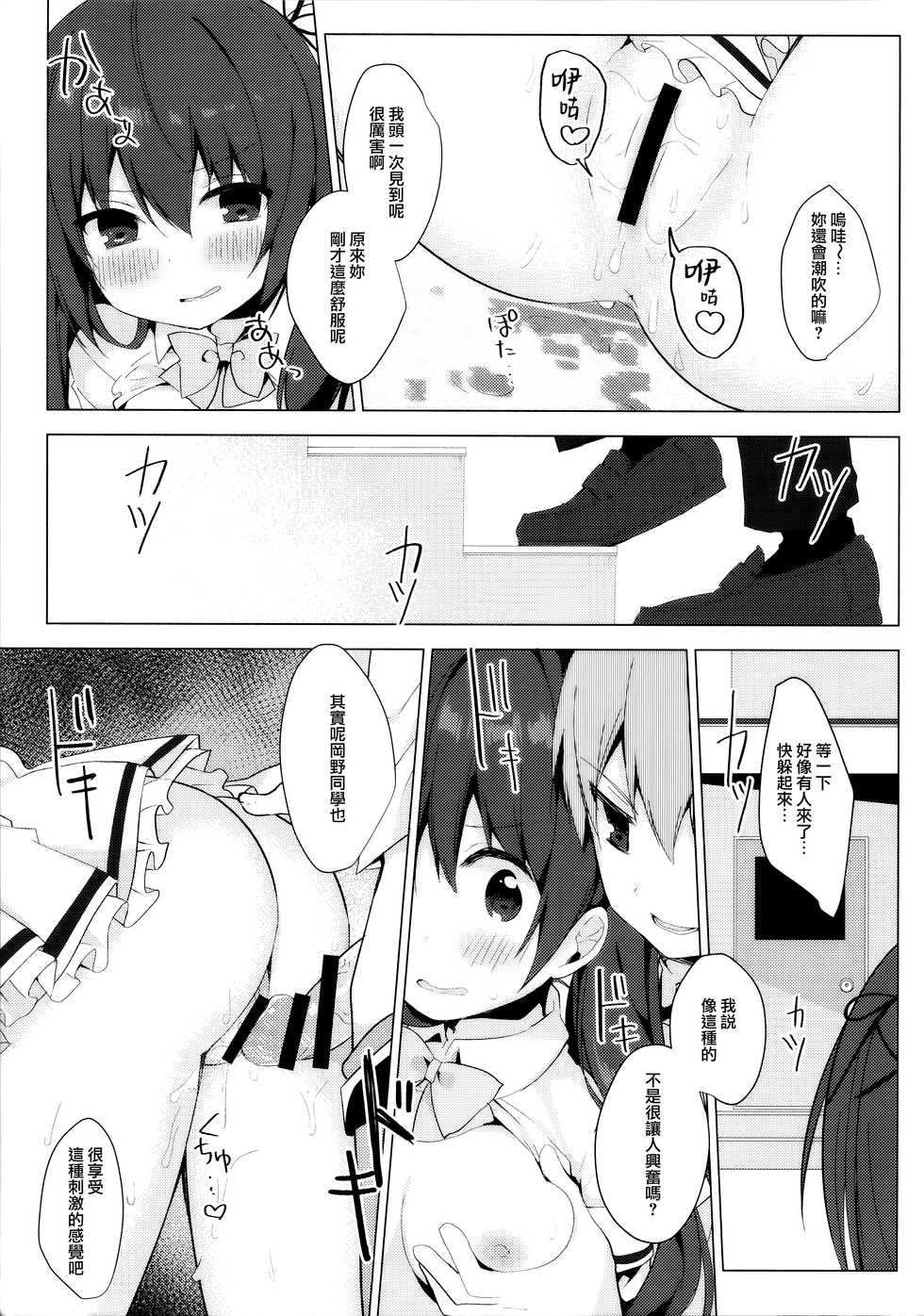 (COMIC1☆13) [Puchimaple (Hisagi)] Hazukashii node Anata no Zecchou Misete Kudasai! [Chinese] [無邪気漢化組] - Page 15