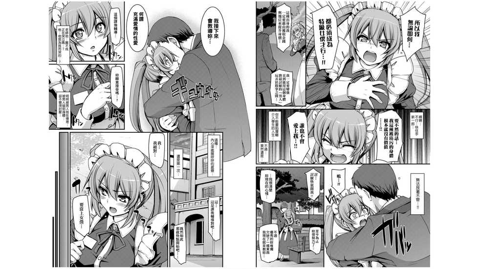 [Alexi Laiho] Maid Gakuen e Youkoso!! - Welcome to Maid Academy | 歡迎來到女僕學園!! [Chinese] [Digital] - Page 27