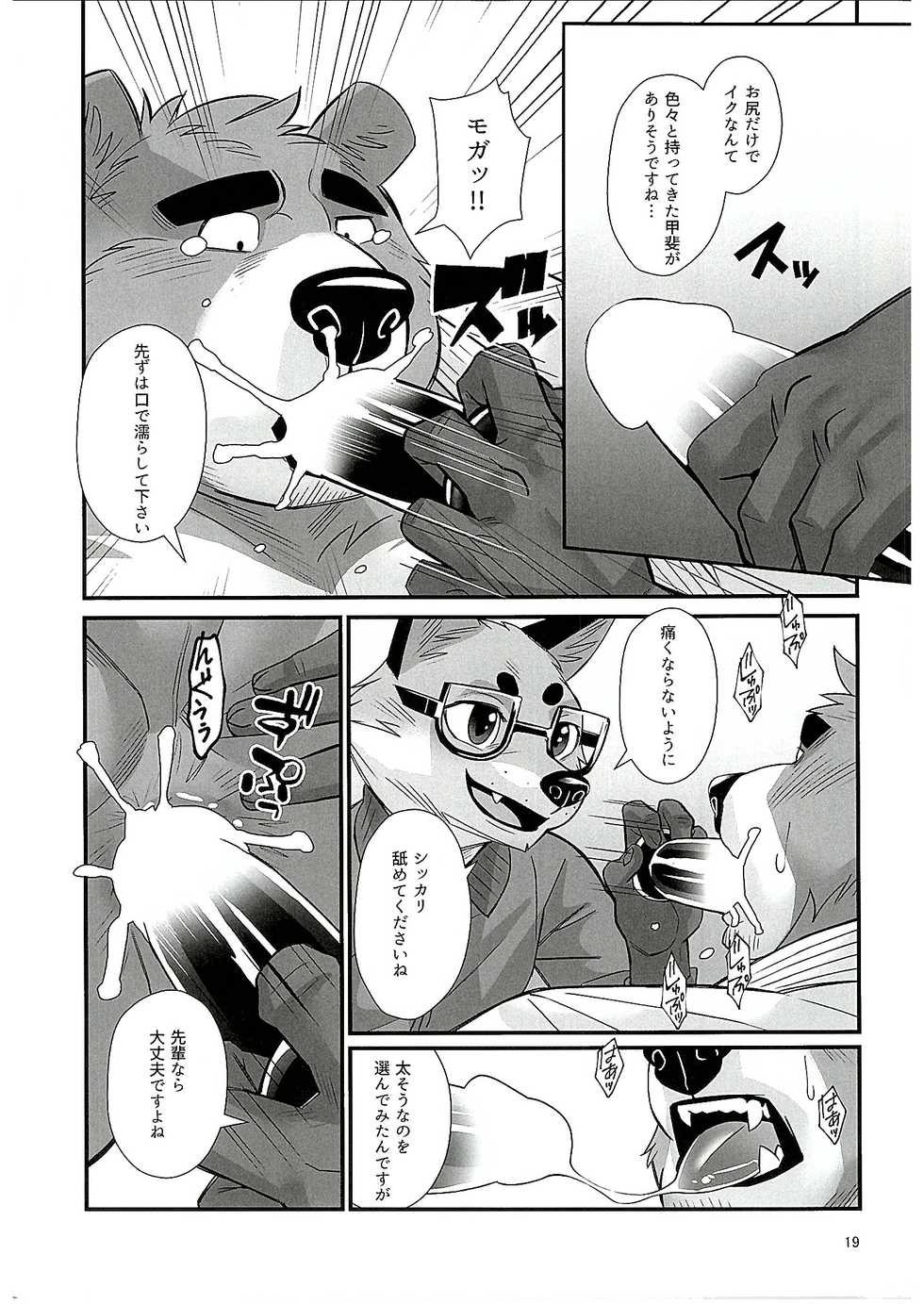 (Kansai! Kemoket 7) [Yuutopia (Oaks)] Mental Training - Page 18