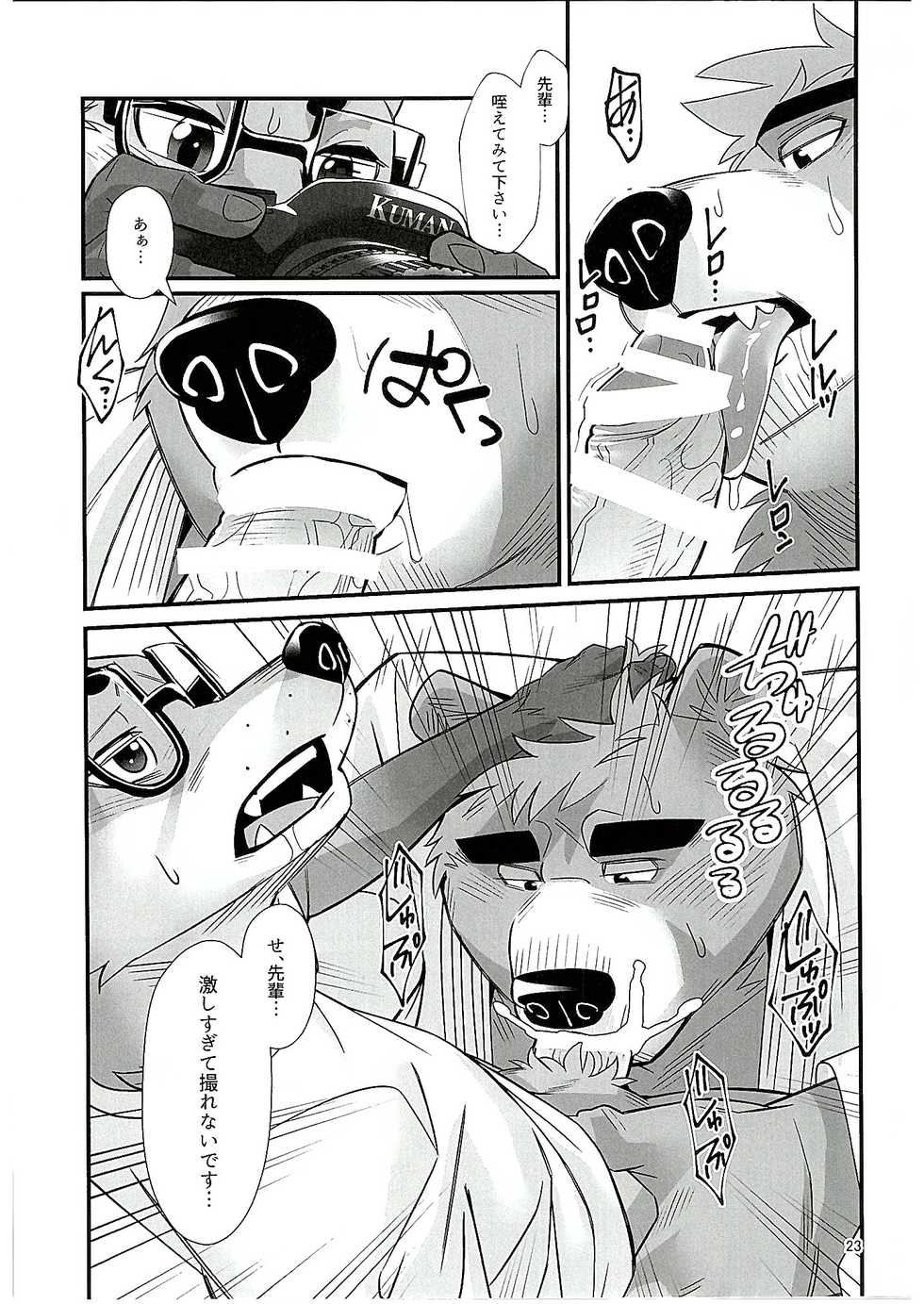 (Kansai! Kemoket 7) [Yuutopia (Oaks)] Mental Training - Page 22