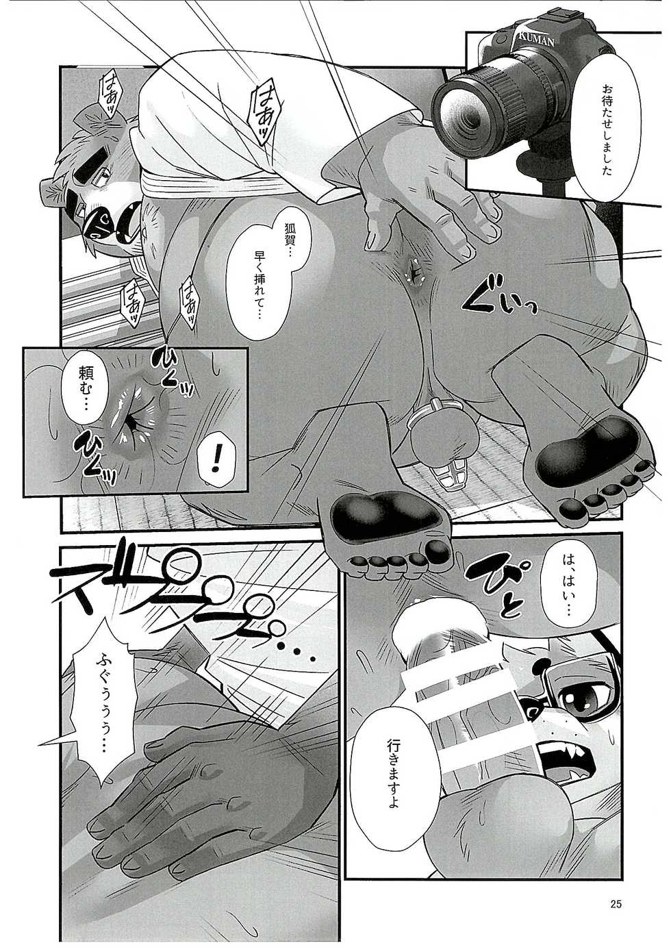 (Kansai! Kemoket 7) [Yuutopia (Oaks)] Mental Training - Page 24