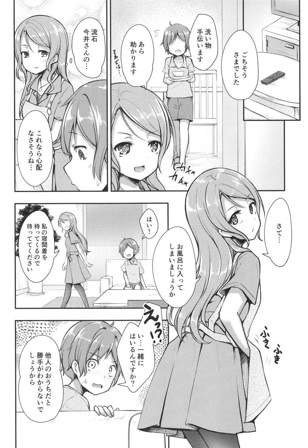 [Loveolsis (Getsuyou Yasumi.)] Hikawa House's Hospitality (BanG Dream!) [Digital] - Page 4