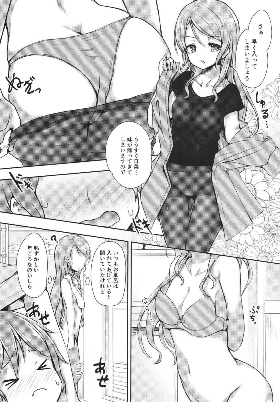 [Loveolsis (Getsuyou Yasumi.)] Hikawa House's Hospitality (BanG Dream!) [Digital] - Page 5