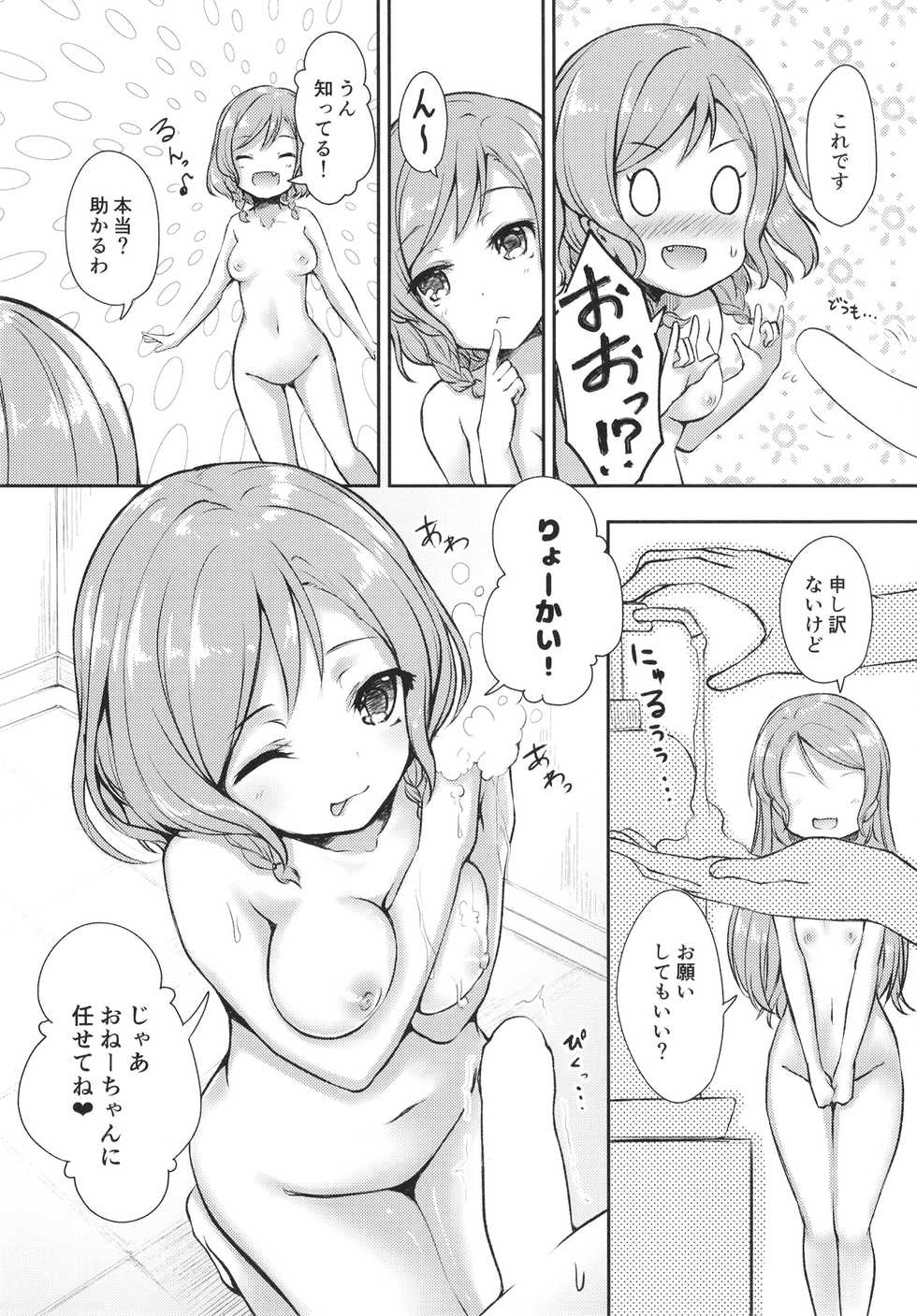 [Loveolsis (Getsuyou Yasumi.)] Hikawa House's Hospitality (BanG Dream!) [Digital] - Page 9