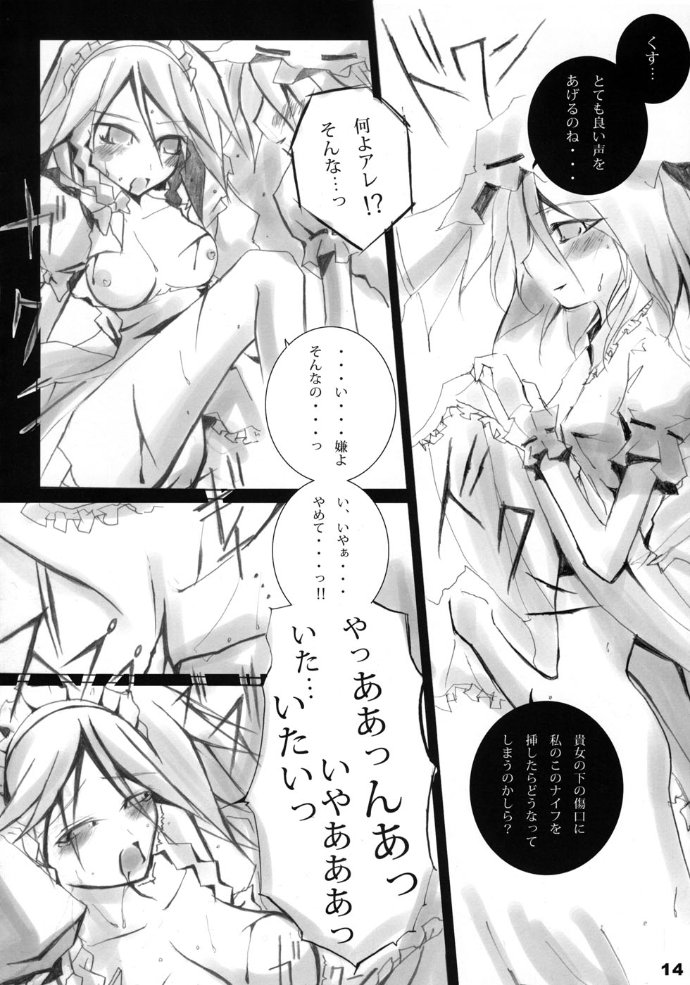 (C68) [BLACK†ANGEL (Nekovi)] Misdirection (Touhou Project) - Page 12