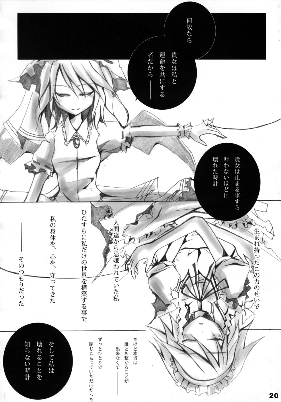 (C68) [BLACK†ANGEL (Nekovi)] Misdirection (Touhou Project) - Page 18