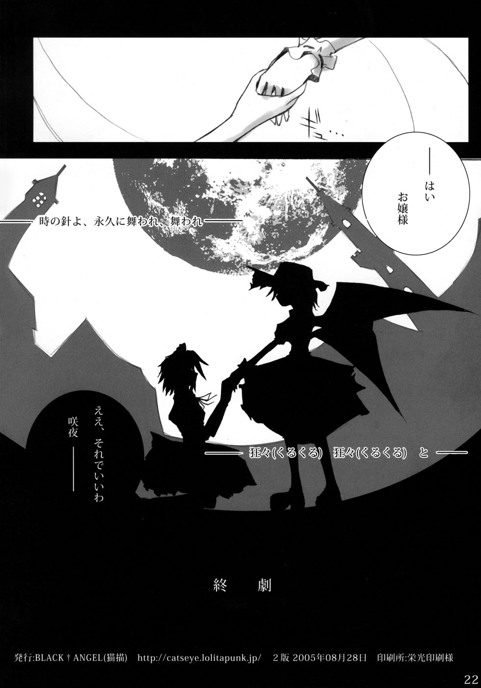 (C68) [BLACK†ANGEL (Nekovi)] Misdirection (Touhou Project) - Page 20
