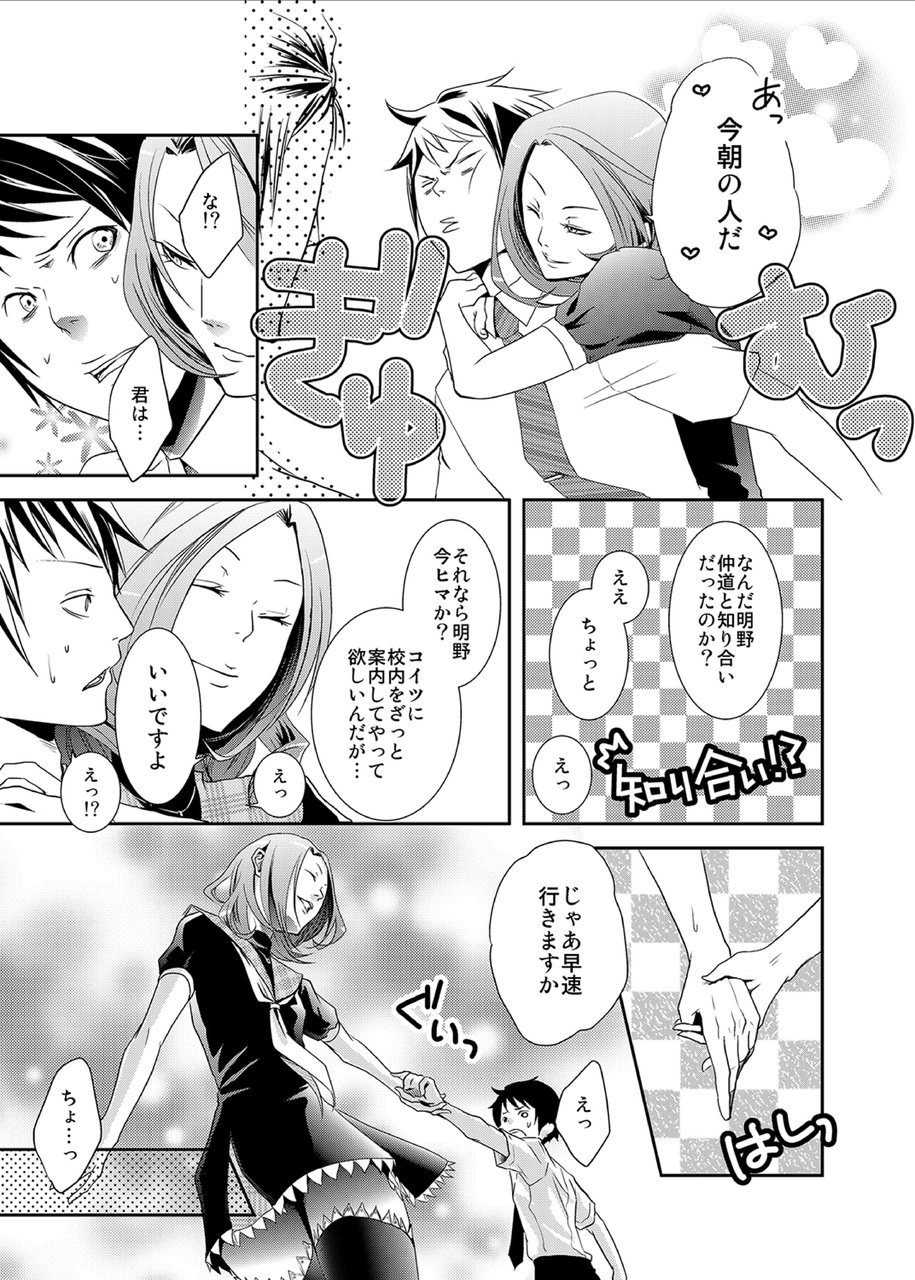 [Meo] Sailor Fuku o Kita Akuma ♂ Hotte Horarete Kyouiku Jisshuu [Digital] - Page 6