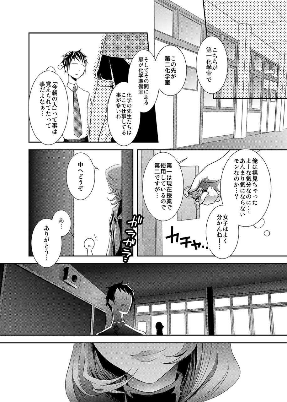 [Meo] Sailor Fuku o Kita Akuma ♂ Hotte Horarete Kyouiku Jisshuu [Digital] - Page 7