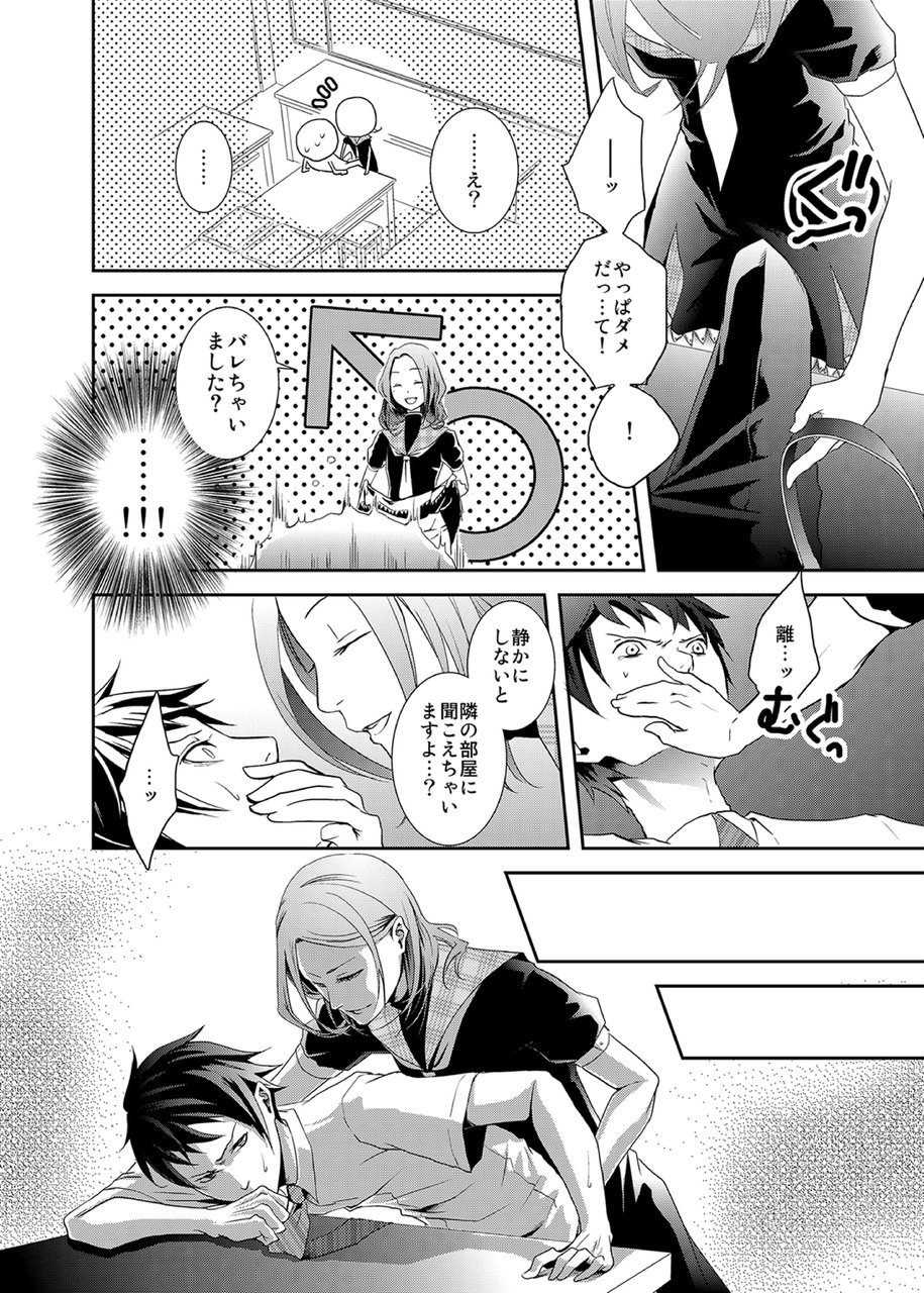 [Meo] Sailor Fuku o Kita Akuma ♂ Hotte Horarete Kyouiku Jisshuu [Digital] - Page 9