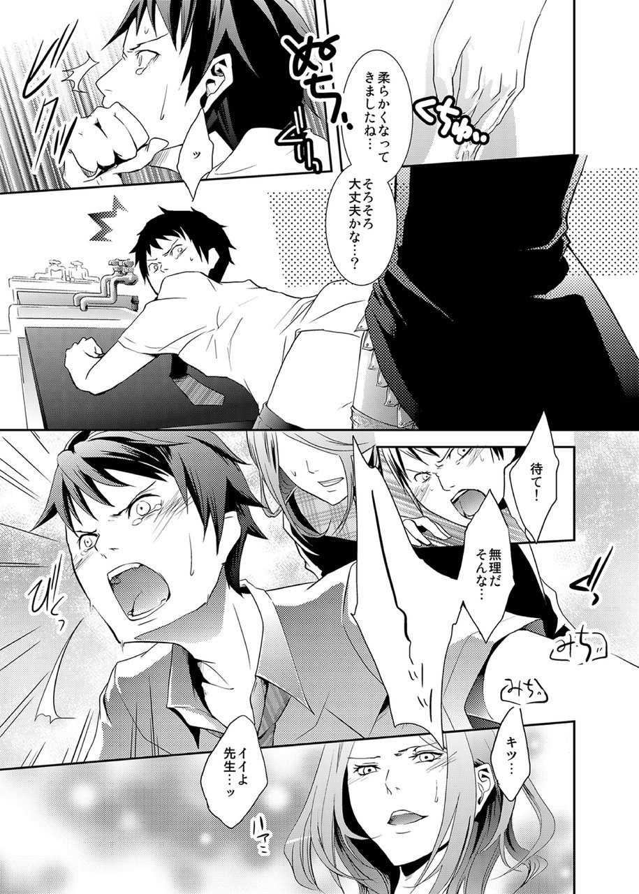 [Meo] Sailor Fuku o Kita Akuma ♂ Hotte Horarete Kyouiku Jisshuu [Digital] - Page 10