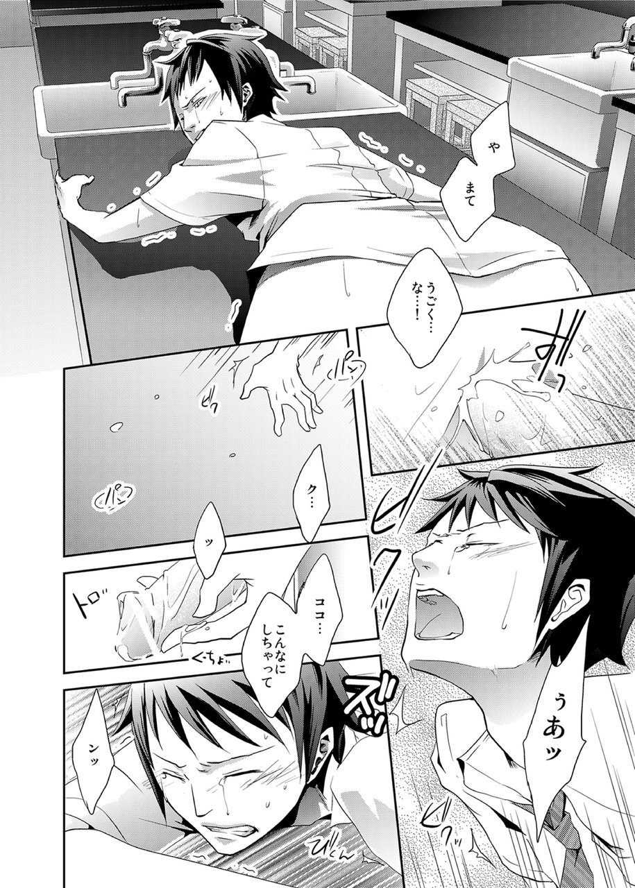 [Meo] Sailor Fuku o Kita Akuma ♂ Hotte Horarete Kyouiku Jisshuu [Digital] - Page 11