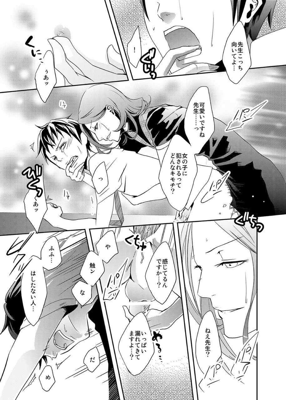 [Meo] Sailor Fuku o Kita Akuma ♂ Hotte Horarete Kyouiku Jisshuu [Digital] - Page 12