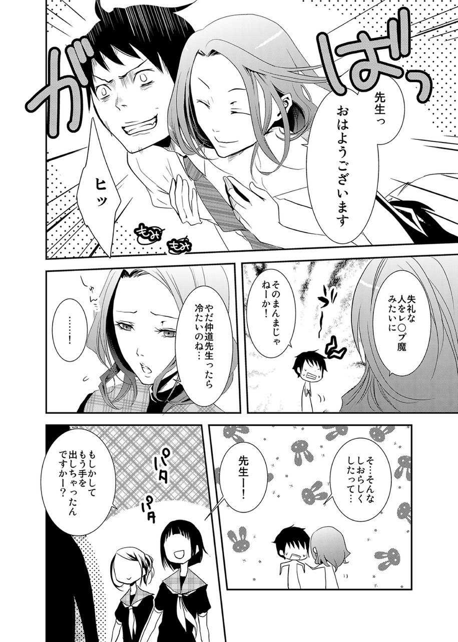 [Meo] Sailor Fuku o Kita Akuma ♂ Hotte Horarete Kyouiku Jisshuu [Digital] - Page 15