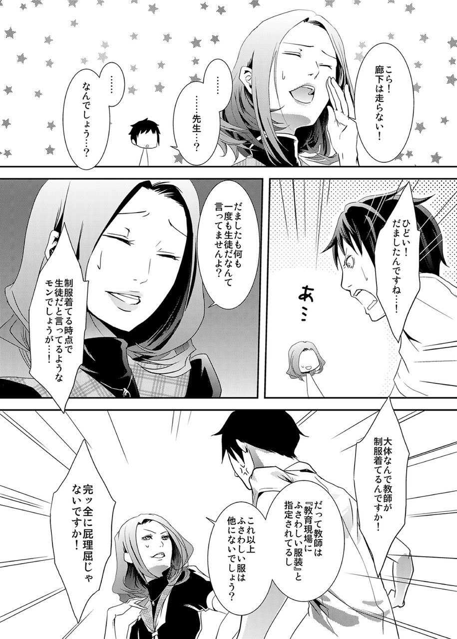 [Meo] Sailor Fuku o Kita Akuma ♂ Hotte Horarete Kyouiku Jisshuu [Digital] - Page 17