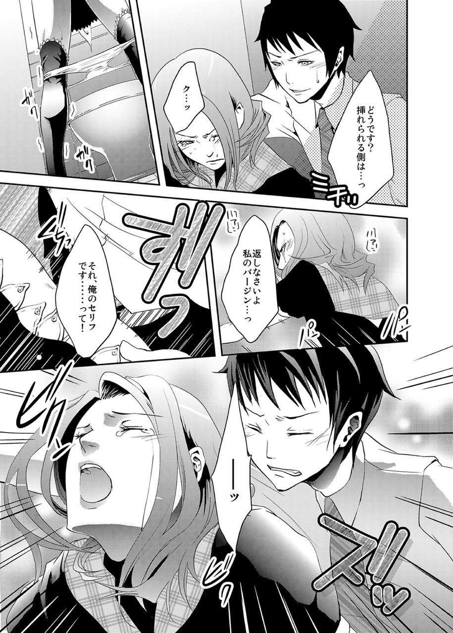 [Meo] Sailor Fuku o Kita Akuma ♂ Hotte Horarete Kyouiku Jisshuu [Digital] - Page 22