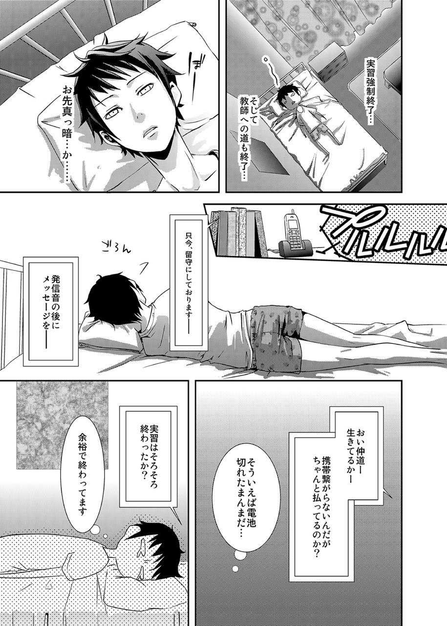 [Meo] Sailor Fuku o Kita Akuma ♂ Hotte Horarete Kyouiku Jisshuu [Digital] - Page 26