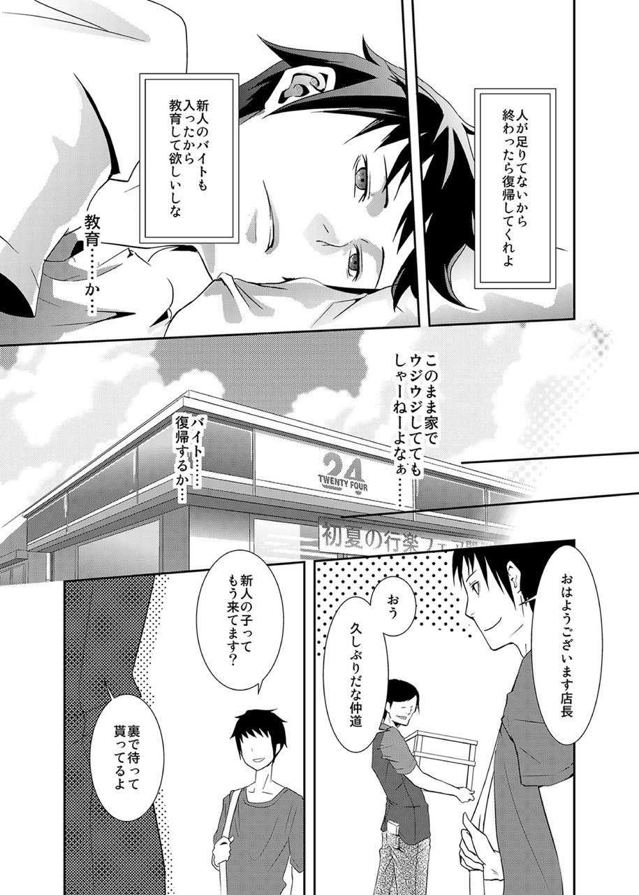 [Meo] Sailor Fuku o Kita Akuma ♂ Hotte Horarete Kyouiku Jisshuu [Digital] - Page 27