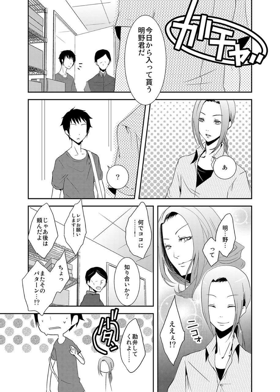 [Meo] Sailor Fuku o Kita Akuma ♂ Hotte Horarete Kyouiku Jisshuu [Digital] - Page 28