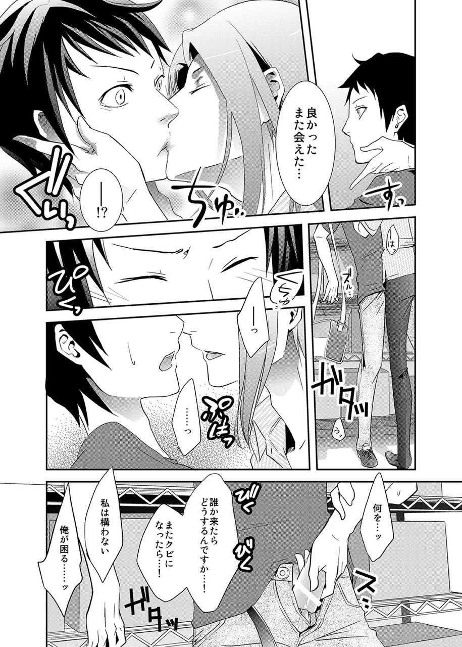 [Meo] Sailor Fuku o Kita Akuma ♂ Hotte Horarete Kyouiku Jisshuu [Digital] - Page 29