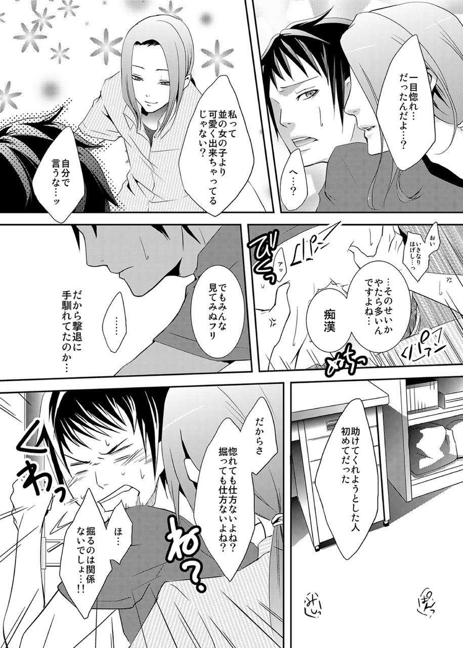 [Meo] Sailor Fuku o Kita Akuma ♂ Hotte Horarete Kyouiku Jisshuu [Digital] - Page 31