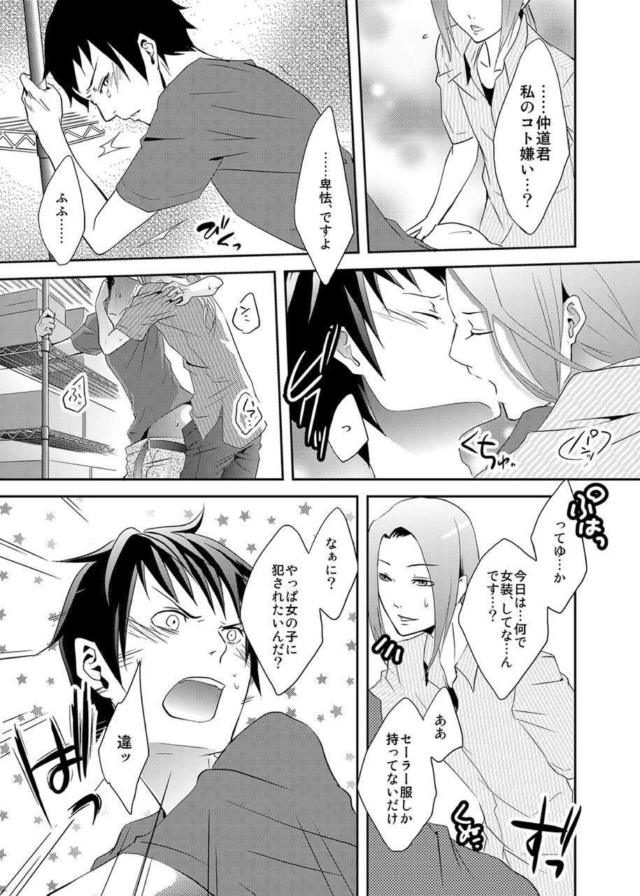 [Meo] Sailor Fuku o Kita Akuma ♂ Hotte Horarete Kyouiku Jisshuu [Digital] - Page 32