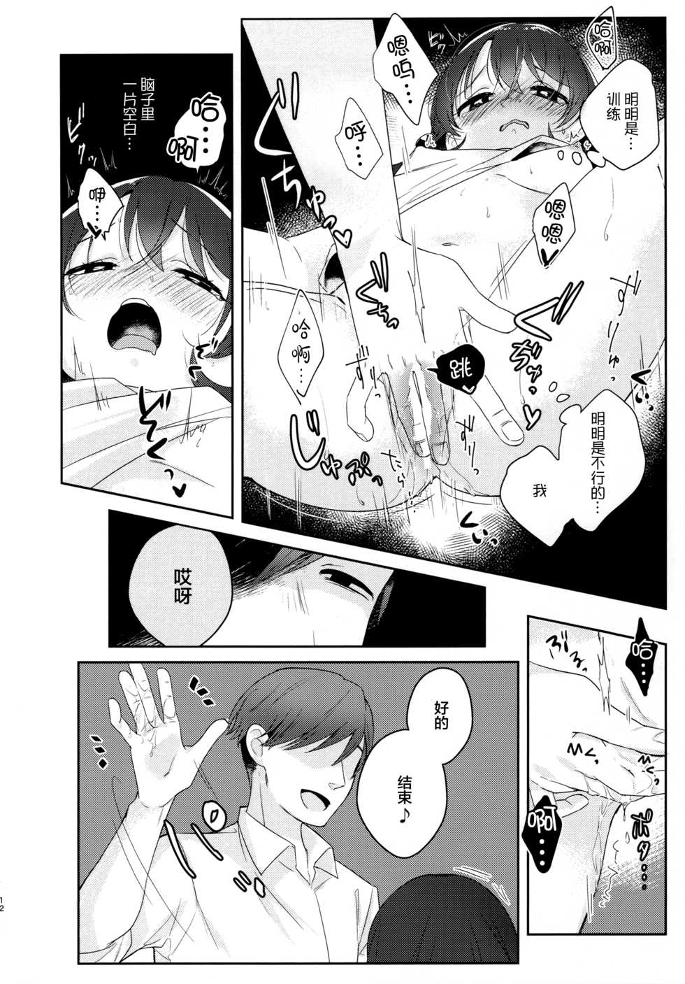 (COMITIA126) [School Zone(Jam)] I=DOLL [Chinese] [绅士仓库汉化] - Page 12