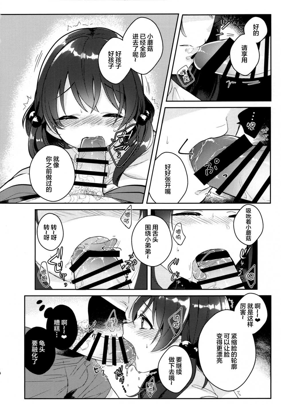 (COMITIA126) [School Zone(Jam)] I=DOLL [Chinese] [绅士仓库汉化] - Page 14
