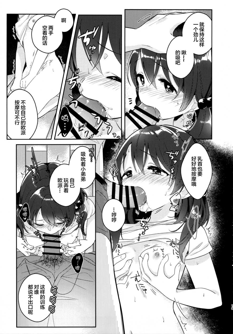 (COMITIA126) [School Zone(Jam)] I=DOLL [Chinese] [绅士仓库汉化] - Page 15