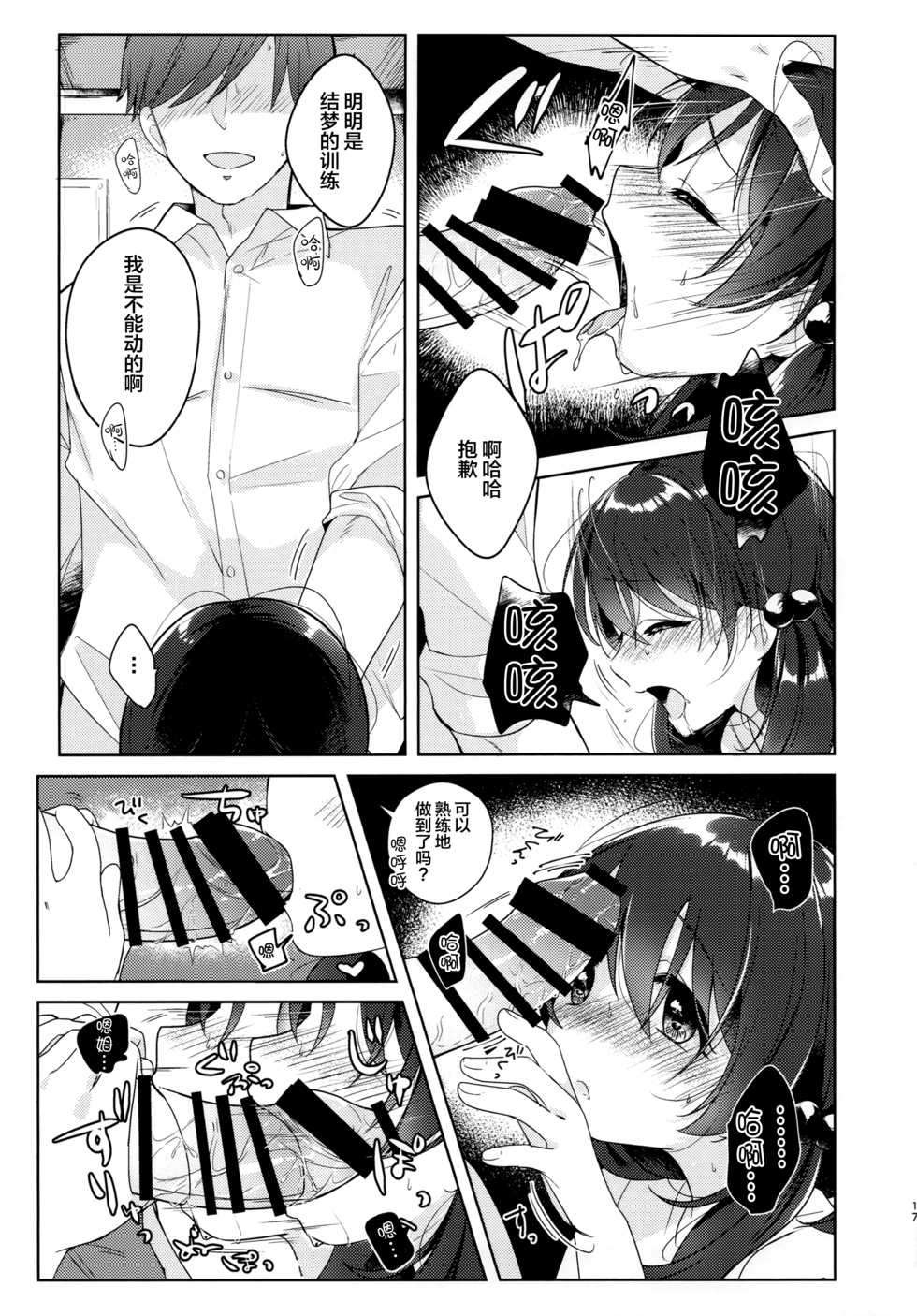 (COMITIA126) [School Zone(Jam)] I=DOLL [Chinese] [绅士仓库汉化] - Page 17