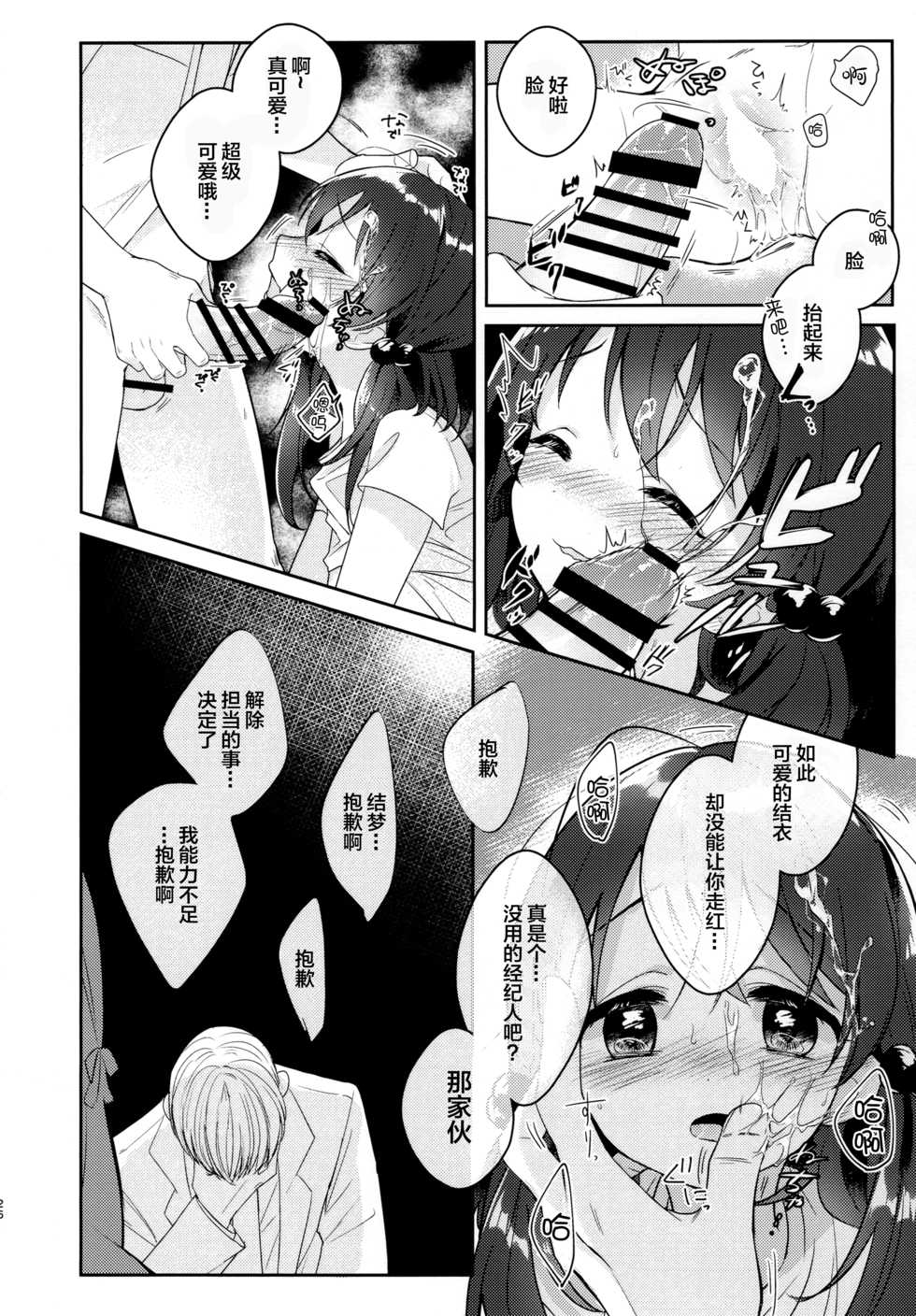(COMITIA126) [School Zone(Jam)] I=DOLL [Chinese] [绅士仓库汉化] - Page 26