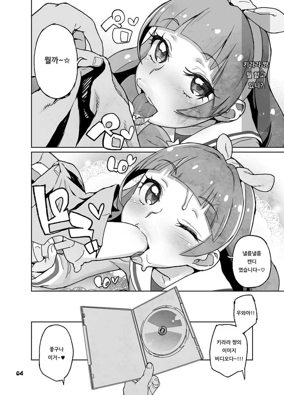 (C88) [Kurohonyasan (Yamashita Kurowo)] Kindan Ryuushutsu | 금단 유출 (Go! Princess PreCure) [Korean] - Page 3