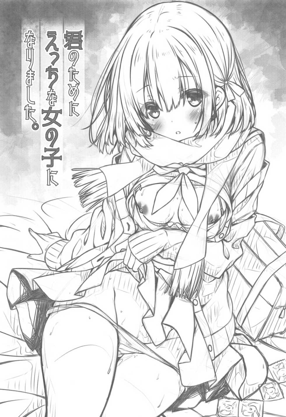 (C95) [Botugo (RYO)] Kimi no Tame ni Ecchi na Onnanoko ni Narimashita. [Korean] - Page 2