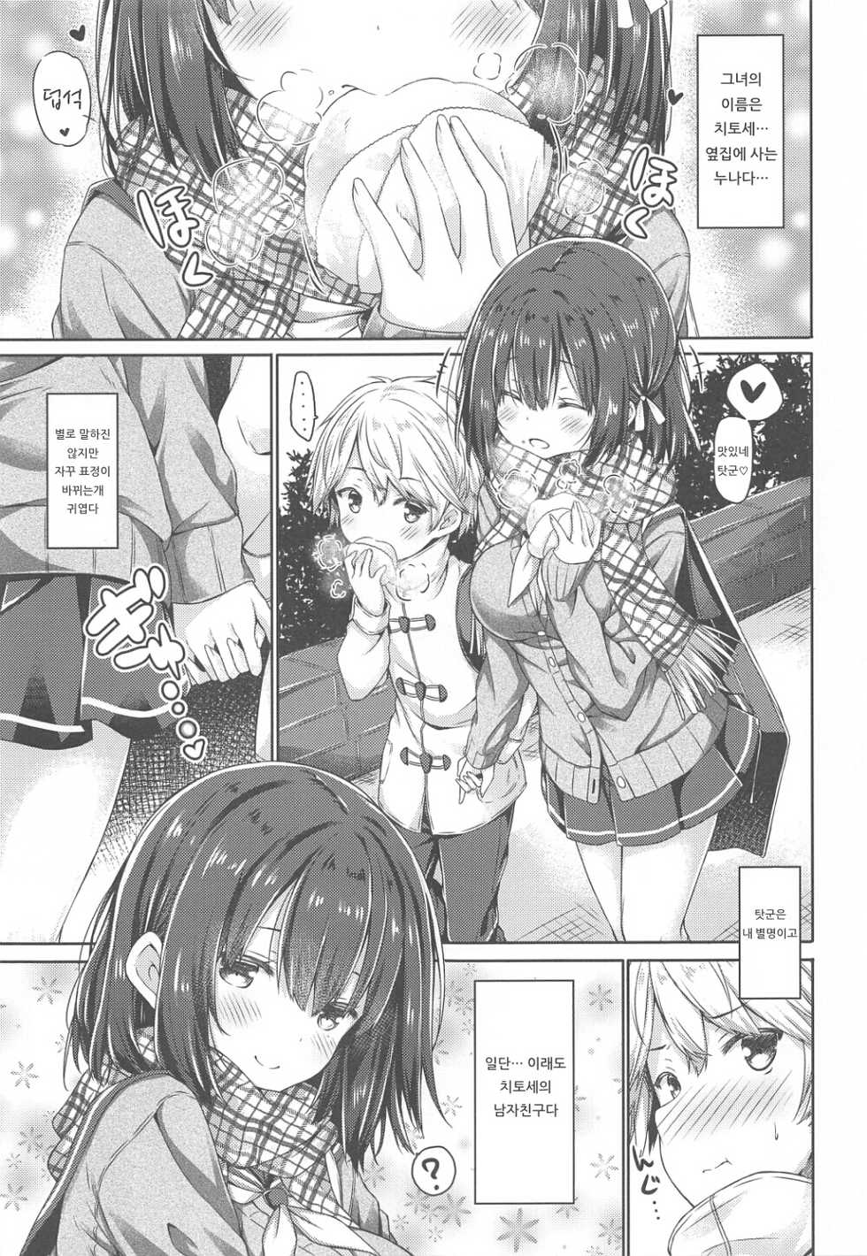 (C95) [Botugo (RYO)] Kimi no Tame ni Ecchi na Onnanoko ni Narimashita. [Korean] - Page 4