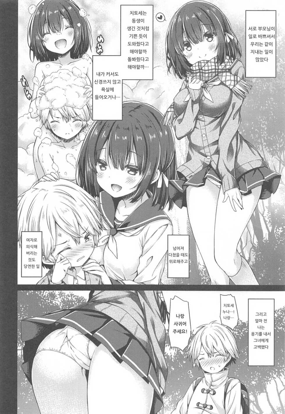 (C95) [Botugo (RYO)] Kimi no Tame ni Ecchi na Onnanoko ni Narimashita. [Korean] - Page 5