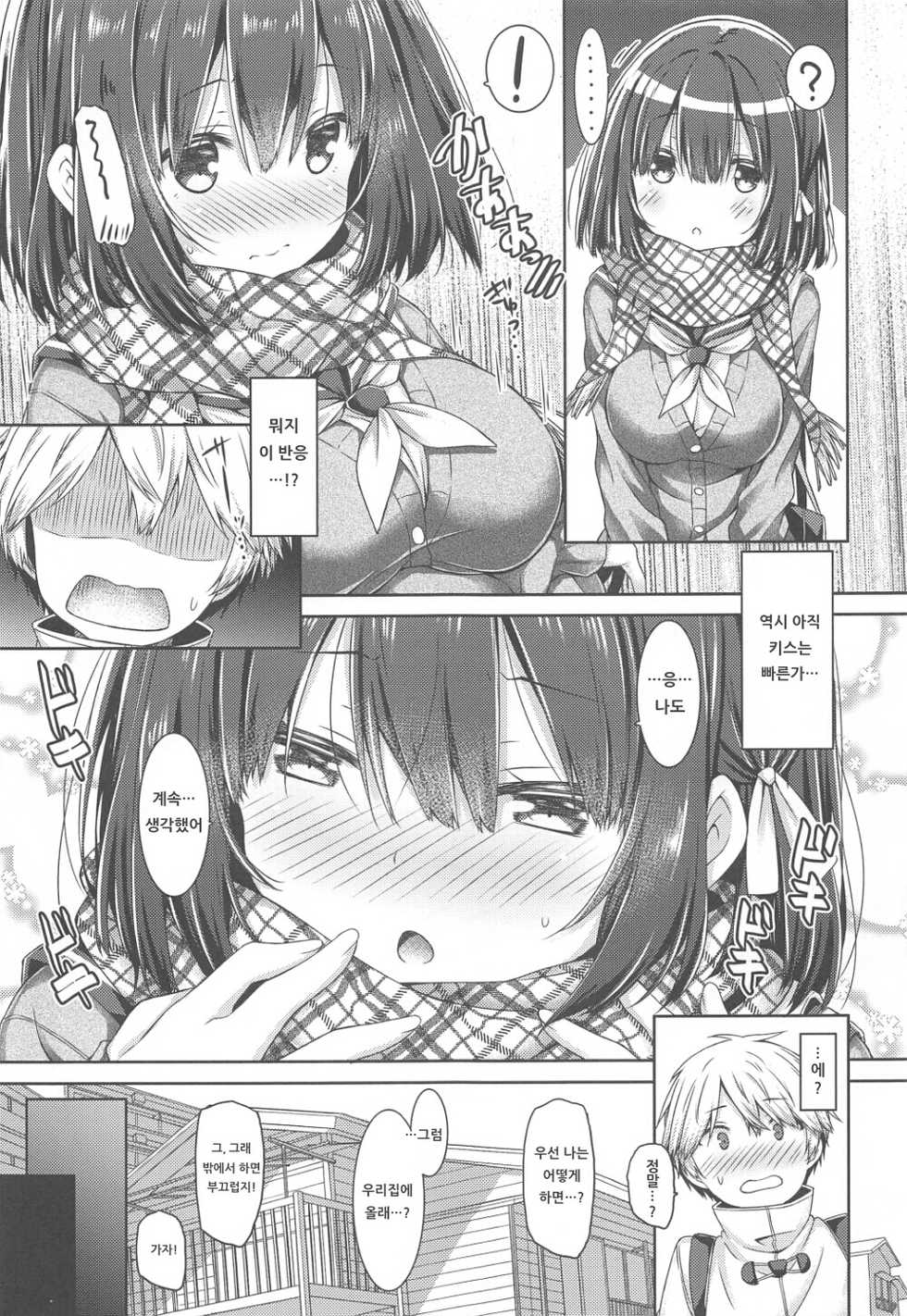 (C95) [Botugo (RYO)] Kimi no Tame ni Ecchi na Onnanoko ni Narimashita. [Korean] - Page 8
