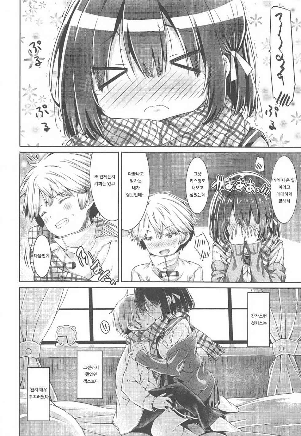 (C95) [Botugo (RYO)] Kimi no Tame ni Ecchi na Onnanoko ni Narimashita. [Korean] - Page 21