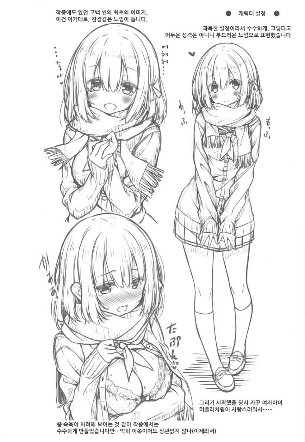 (C95) [Botugo (RYO)] Kimi no Tame ni Ecchi na Onnanoko ni Narimashita. [Korean] - Page 23