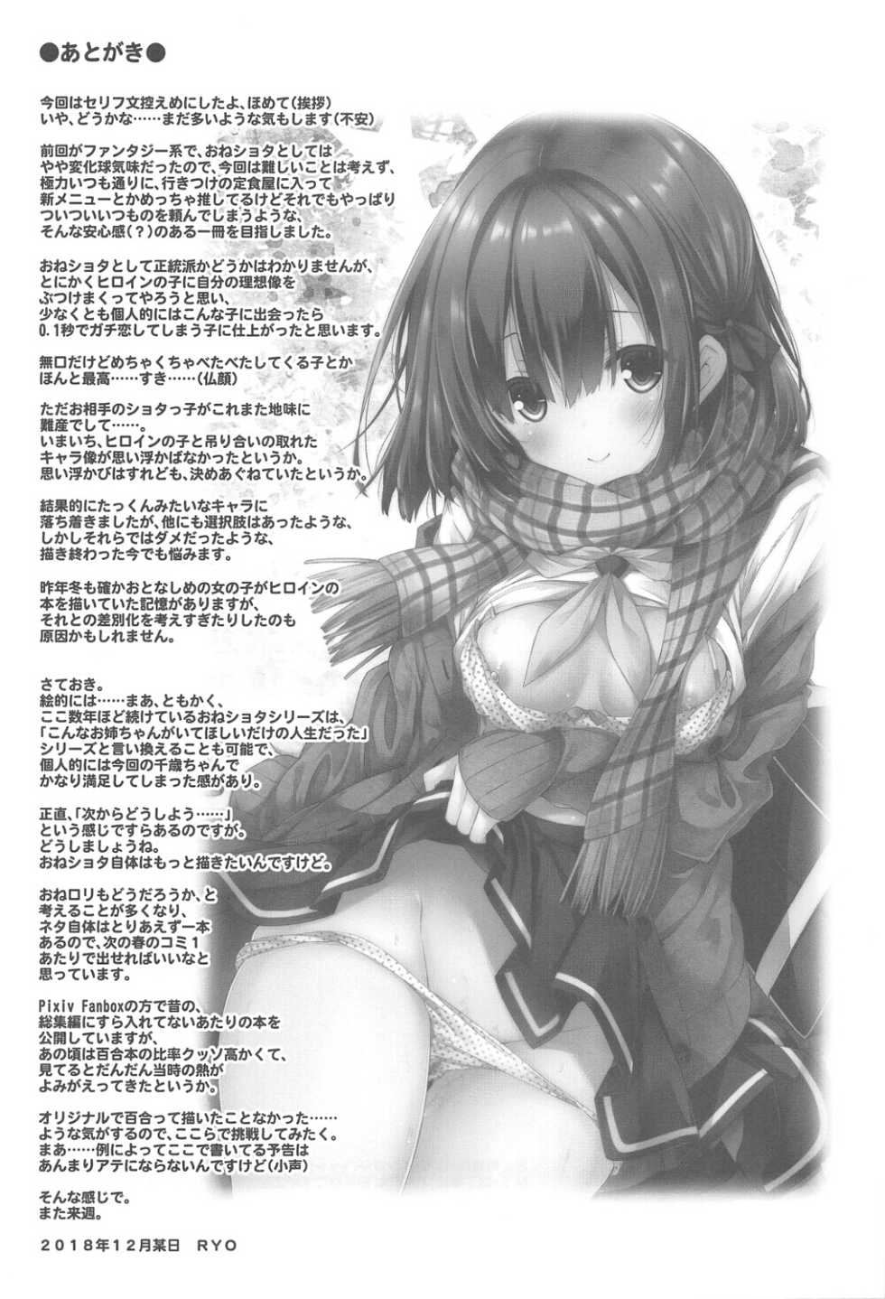 (C95) [Botugo (RYO)] Kimi no Tame ni Ecchi na Onnanoko ni Narimashita. [Korean] - Page 24