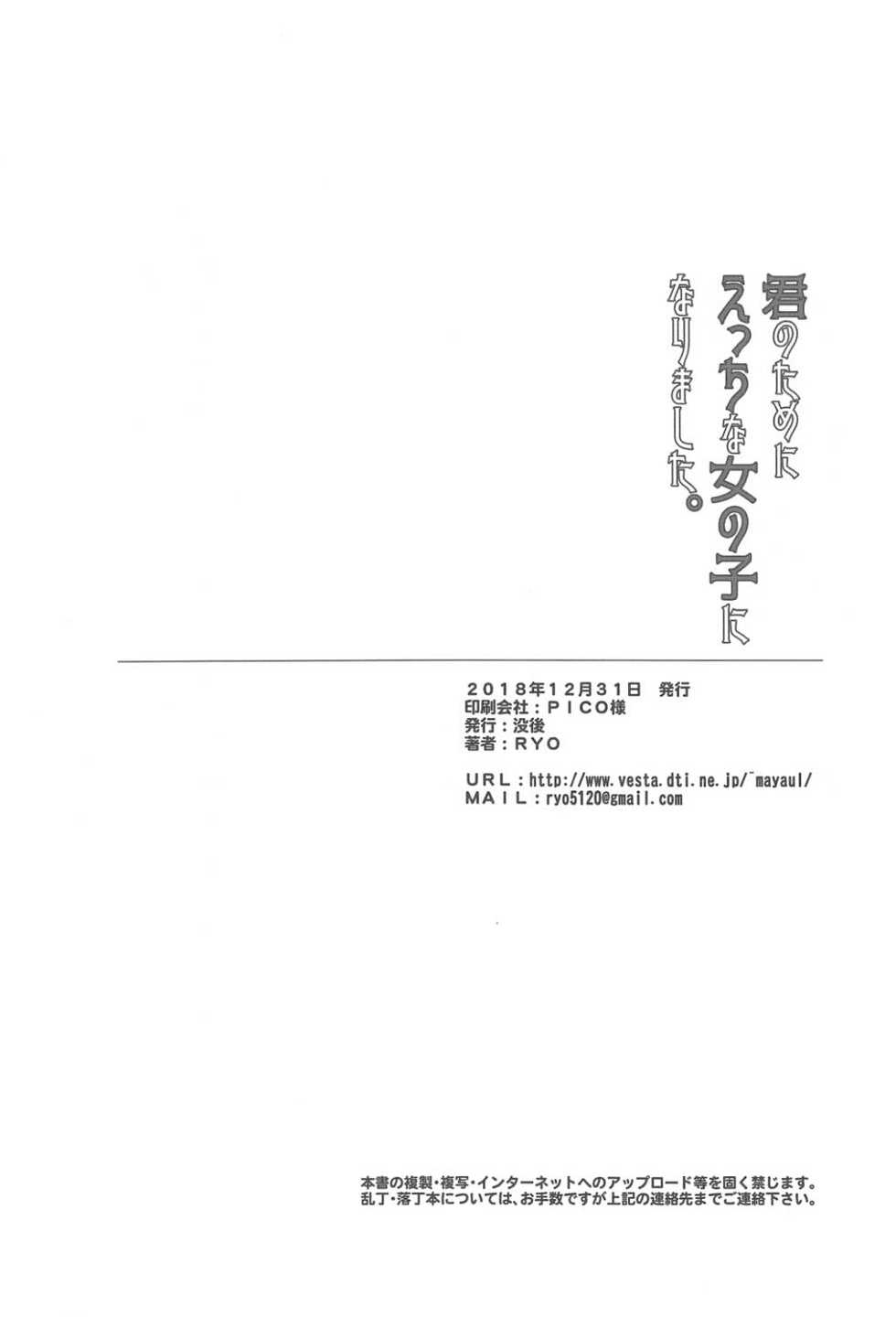 (C95) [Botugo (RYO)] Kimi no Tame ni Ecchi na Onnanoko ni Narimashita. [Korean] - Page 25