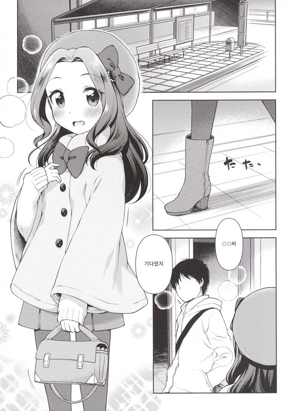 [Kaniya (Kanyapi)] Risappe to Love Love (Aikatsu!) [Korean] [Digital] - Page 4