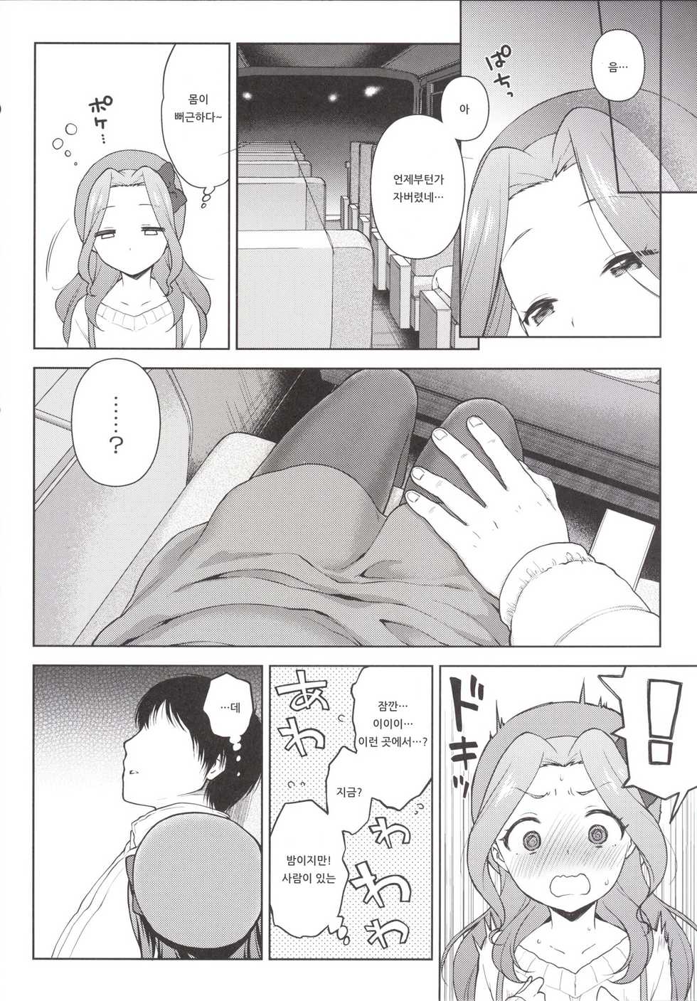[Kaniya (Kanyapi)] Risappe to Love Love (Aikatsu!) [Korean] [Digital] - Page 7