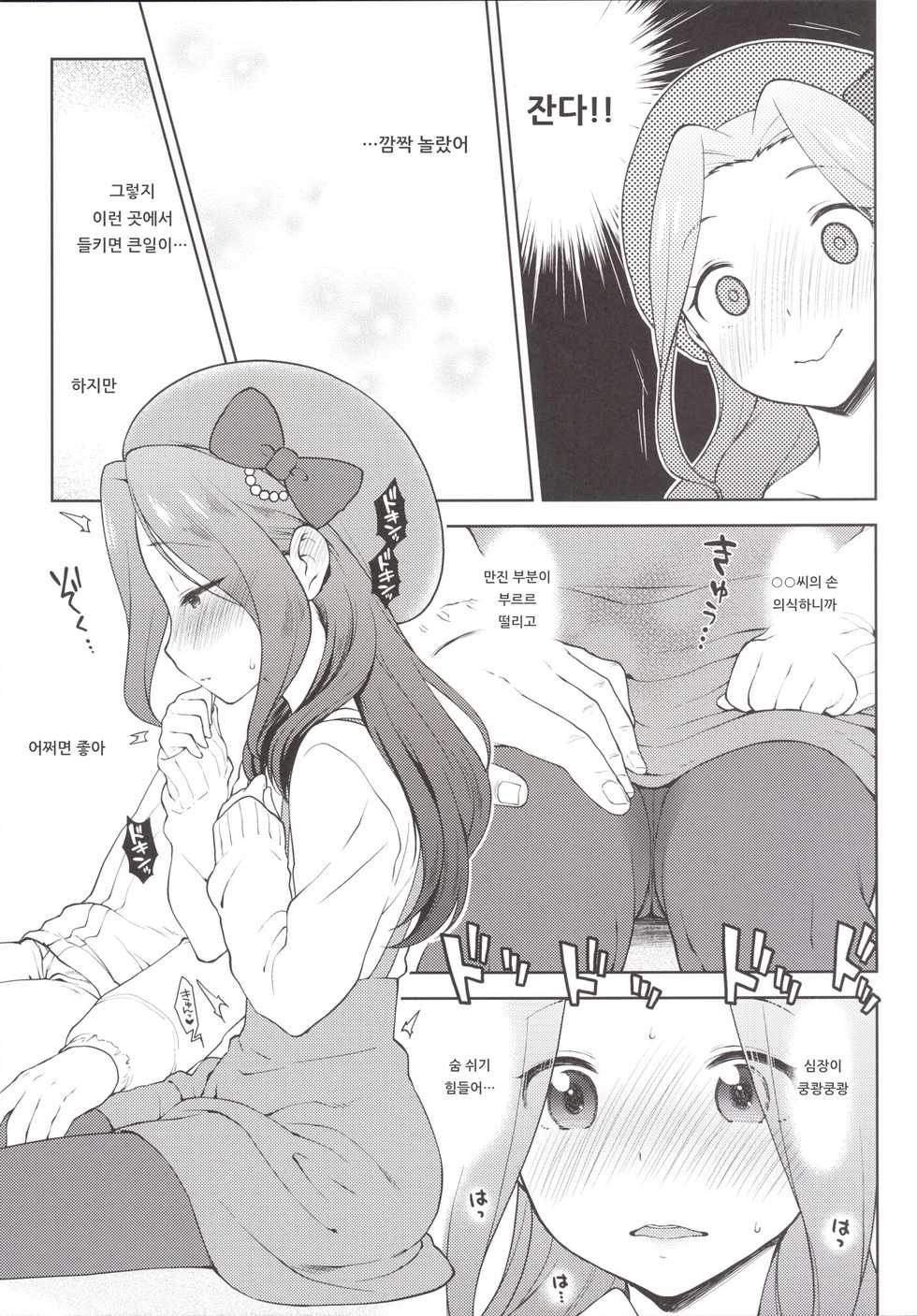 [Kaniya (Kanyapi)] Risappe to Love Love (Aikatsu!) [Korean] [Digital] - Page 8