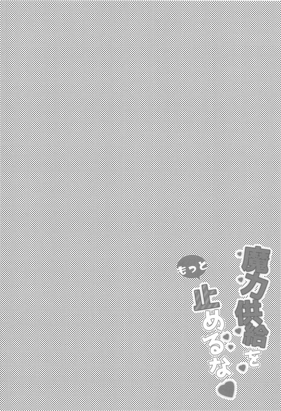 (SC2019 Summer) [HappyBirthday (MARUchang)] Maryoku Kyoukyuu o Motto Tomeruna (Fate/Grand Order) [Korean] - Page 3