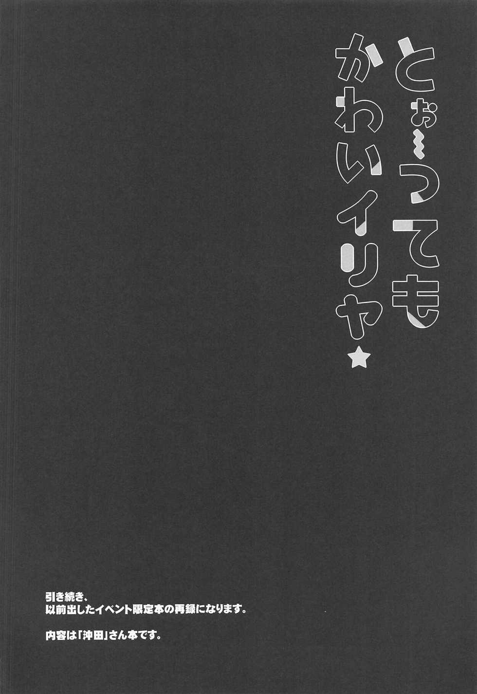 (SC2019 Spring) [HappyBirthday (MARUchang)] Too~ttemo Kawaiillya (Fate/Grand Order) [Korean] - Page 9