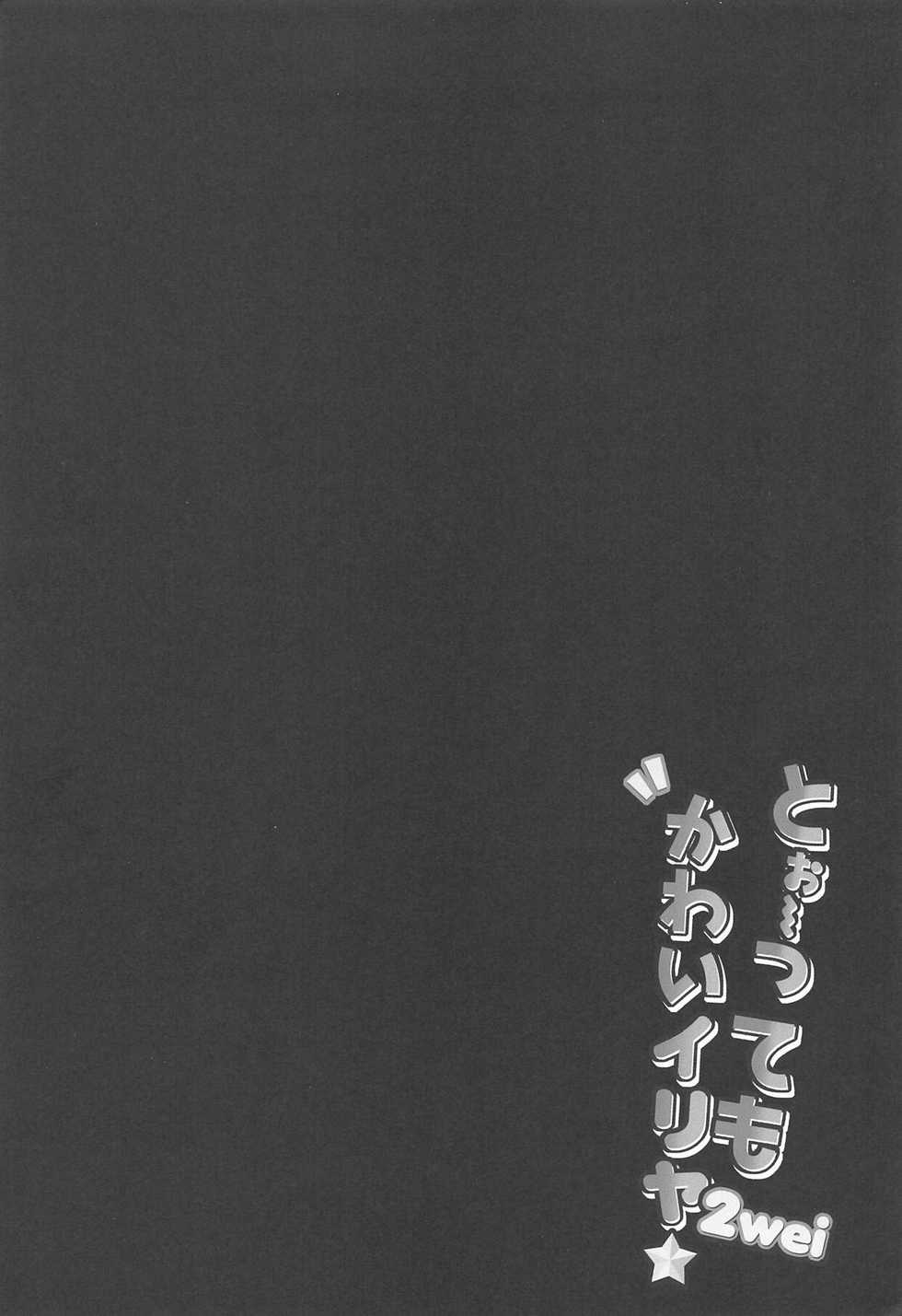 (COMIC1☆15) [HappyBirthday (MARUchang)] Too~ttemo Kawaiillya 2wei (Fate/Grand Order) [Korean] - Page 3